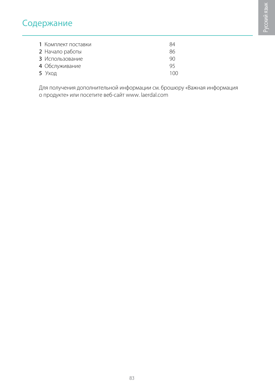 Cодержание | Laerdal Resusci Anne Simulator User Manual | Page 83 / 104
