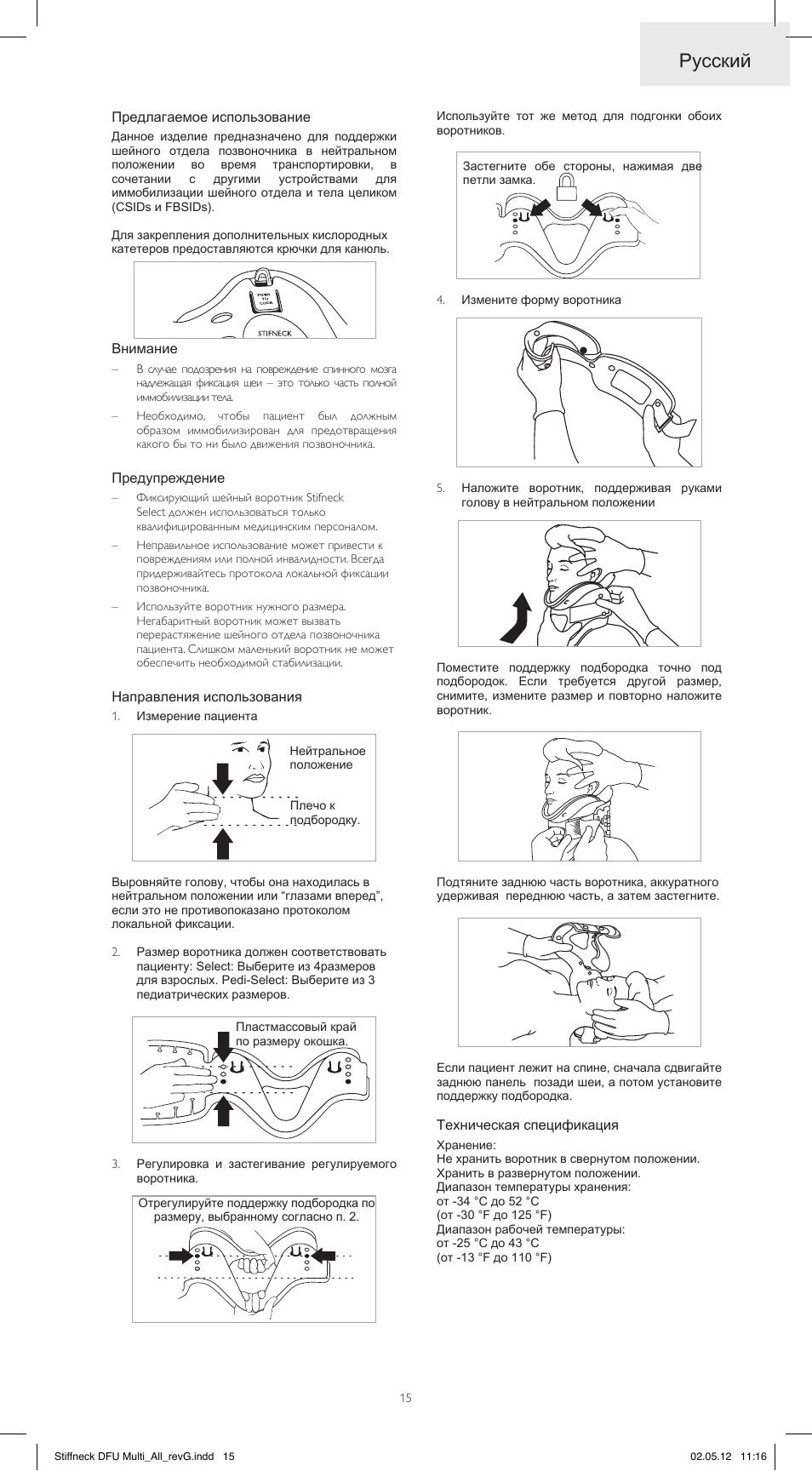 Русский | Laerdal Stifneck Select Collars User Manual | Page 15 / 24