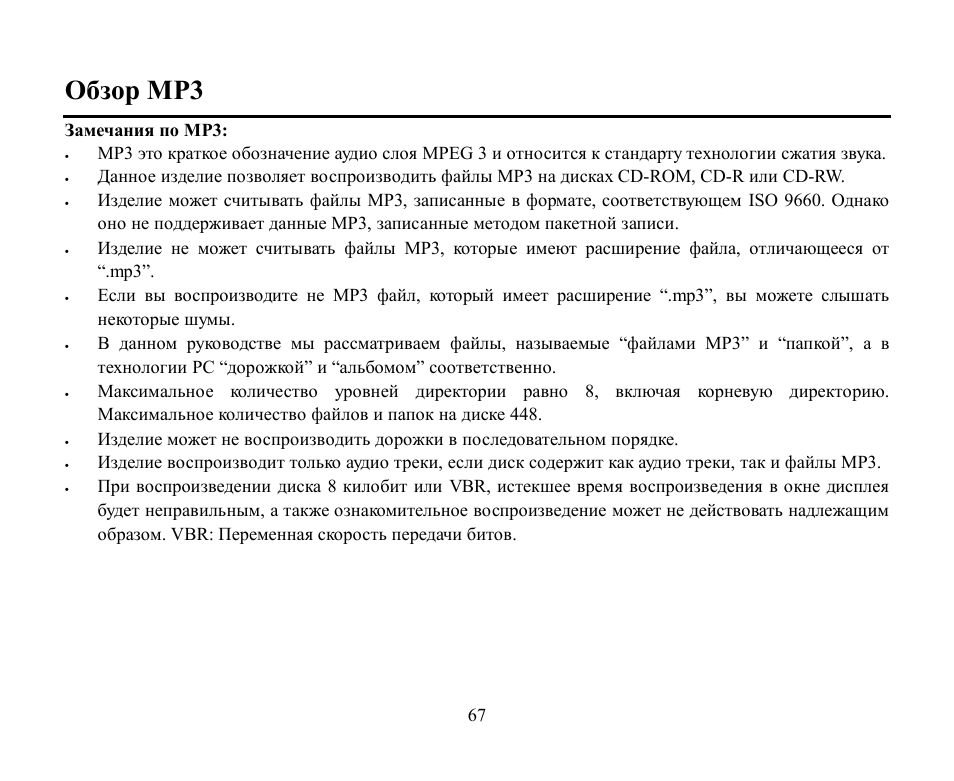 Hyundai H-CMD4002 User Manual | Page 67 / 79