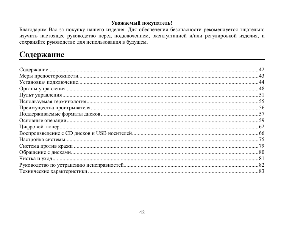 Hyundai H-CMD7084 User Manual | Page 42 / 83