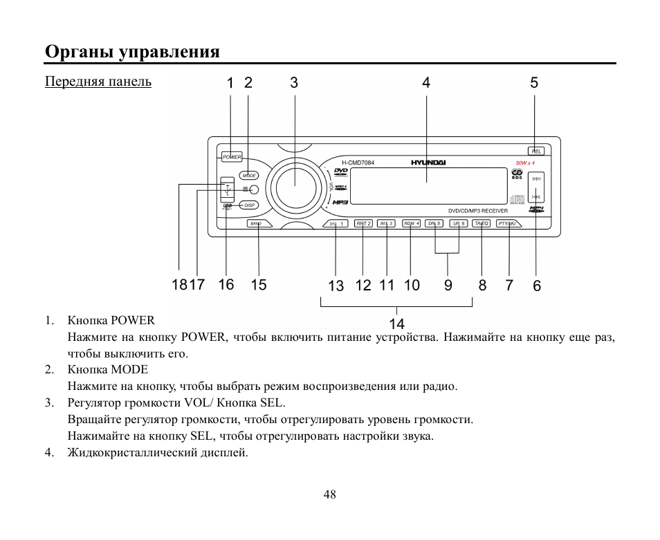 Hyundai H-CMD7084 User Manual | Page 48 / 83