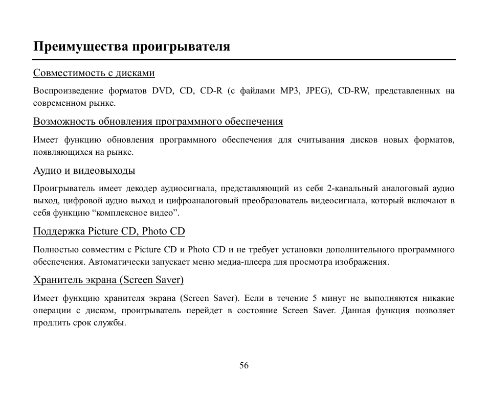 Hyundai H-CMD7084 User Manual | Page 56 / 83
