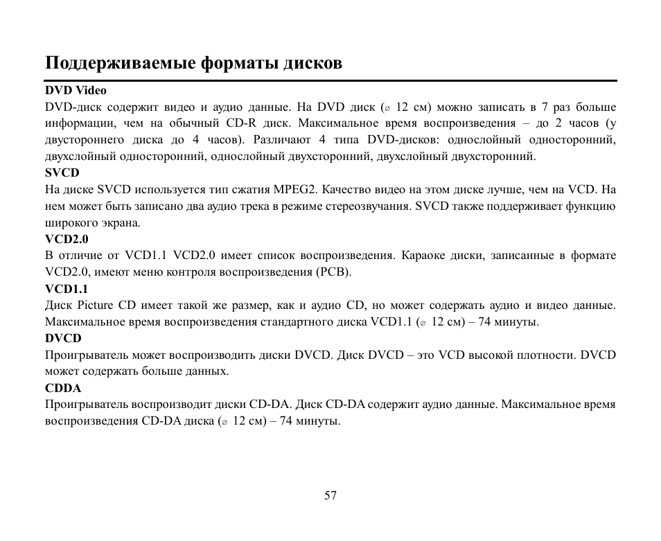 Hyundai H-CMD7084 User Manual | Page 57 / 83
