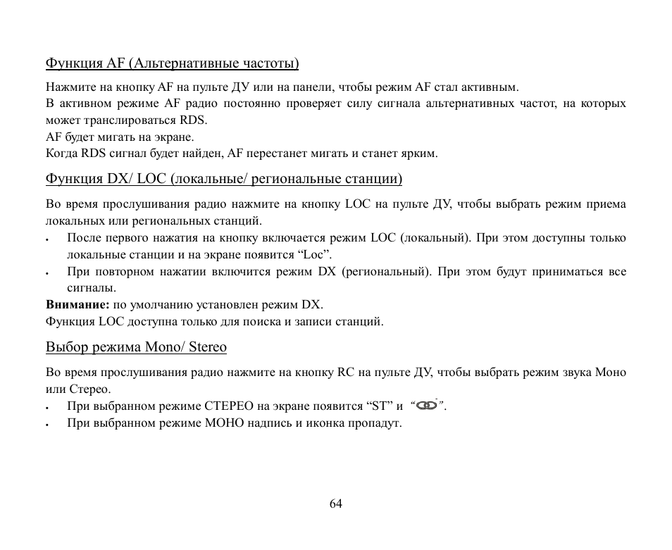 Af ( ), Dx/ loc ( / ), Mono/ stereo | Hyundai H-CMD7084 User Manual | Page 64 / 83