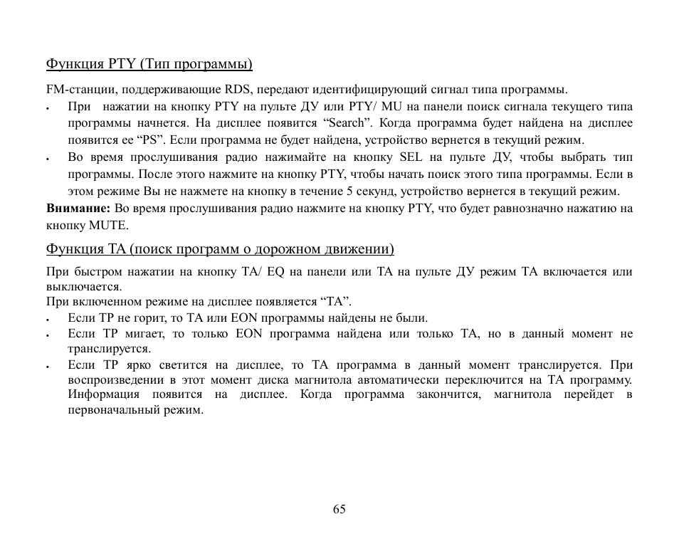 Pty ( ), Ta ( ) | Hyundai H-CMD7084 User Manual | Page 65 / 83
