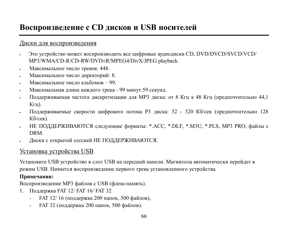 Cd usb | Hyundai H-CMD7084 User Manual | Page 66 / 83