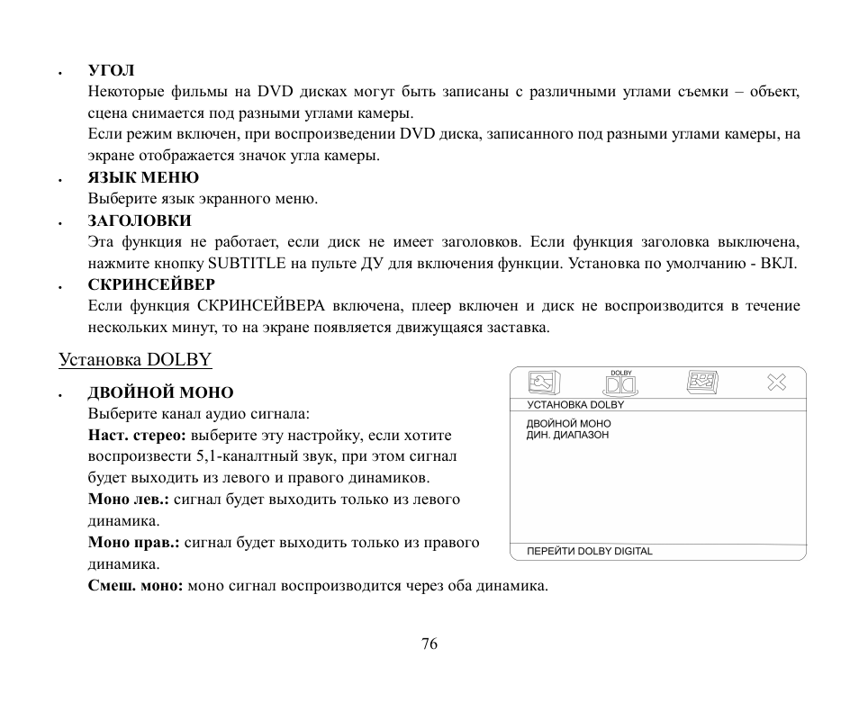 Dolby | Hyundai H-CMD7084 User Manual | Page 76 / 83