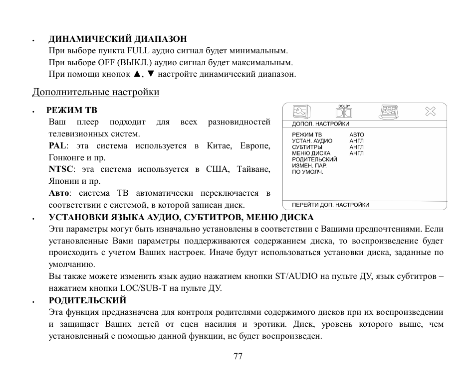Hyundai H-CMD7084 User Manual | Page 77 / 83