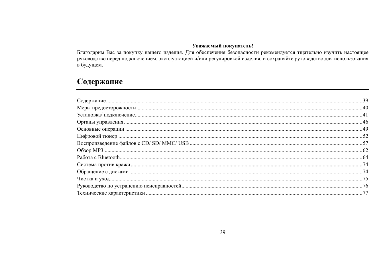 Hyundai H-CDM8036 User Manual | Page 39 / 77