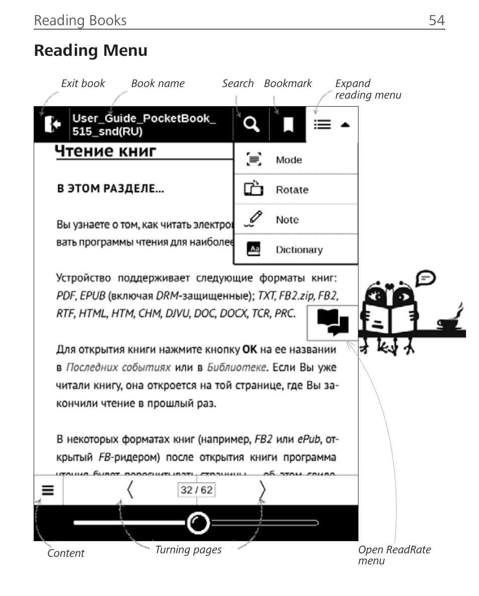 Reading menu, Reading books 54 | PocketBook Aqua User Manual | Page 54 / 91