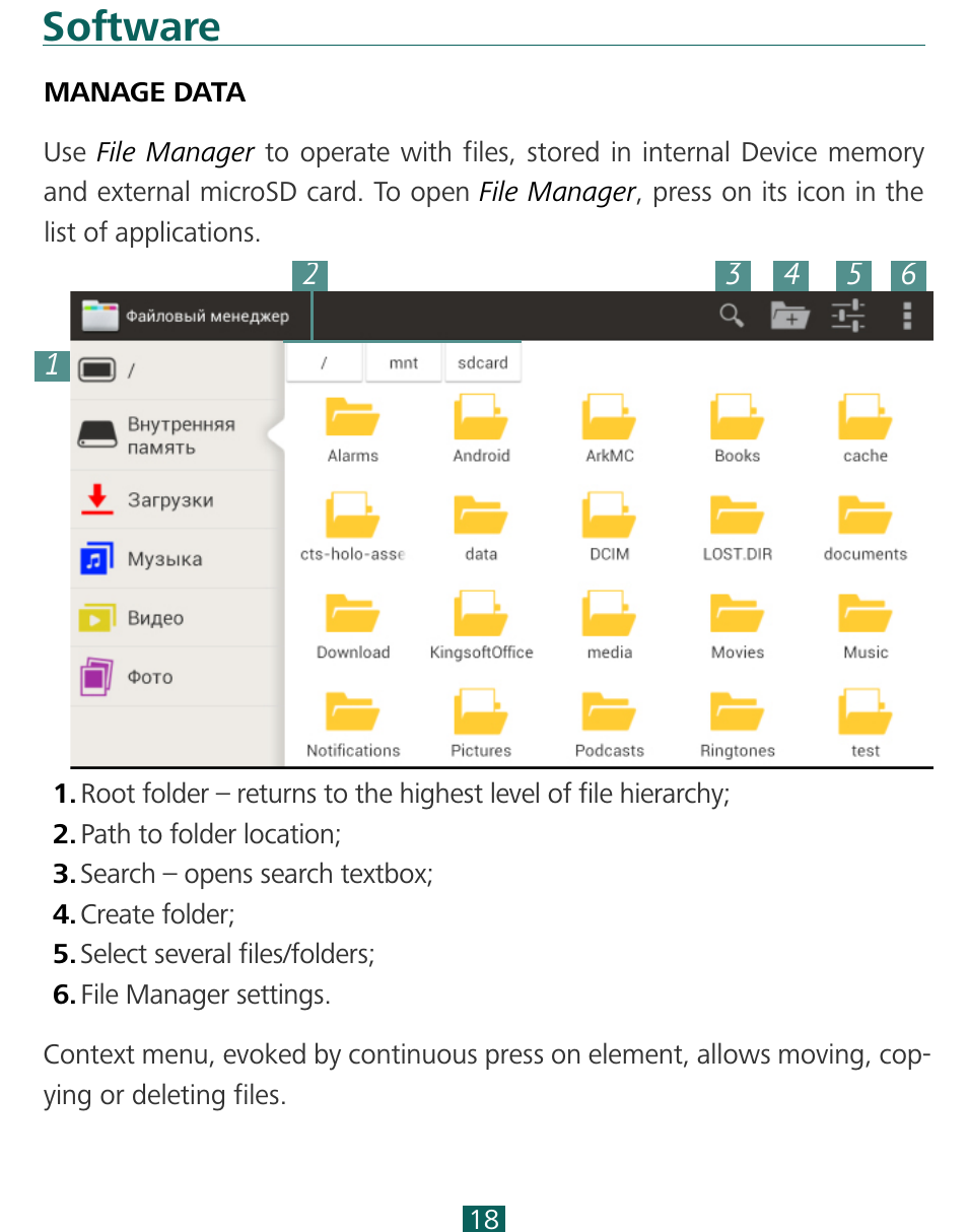 Software, Manage data, Software 18 | PocketBook SURFpad 3 (7,85") User Manual | Page 18 / 49