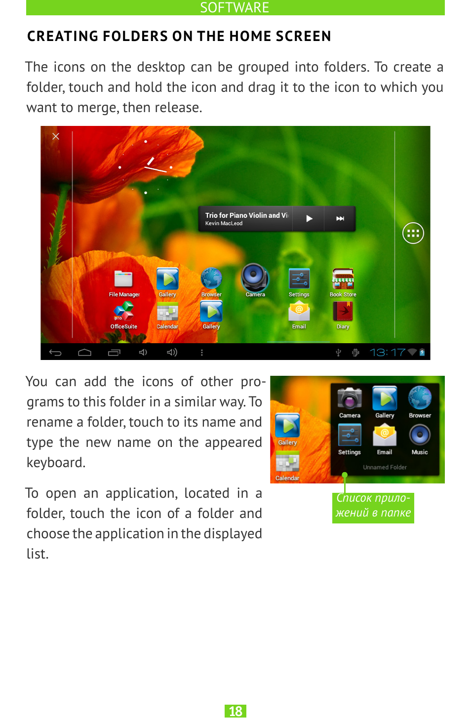 Creating folders on the home screen | PocketBook SURFpad U7 User Manual | Page 18 / 46