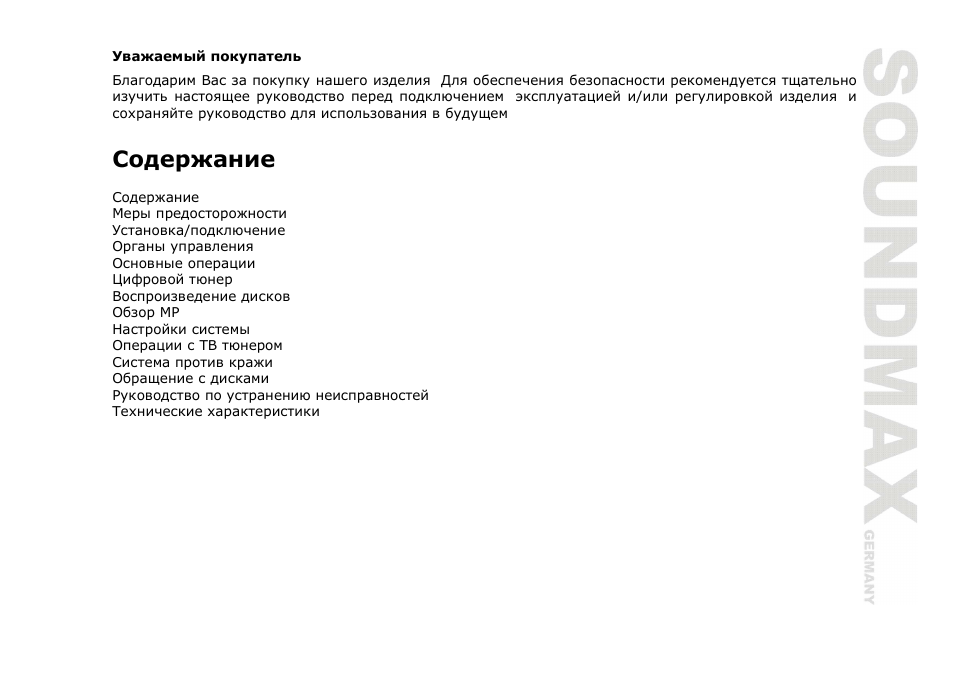 SoundMax SM-CMD3006 User Manual | Page 37 / 76