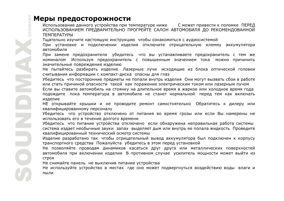 SoundMax SM-CMD3006 User Manual | Page 38 / 76