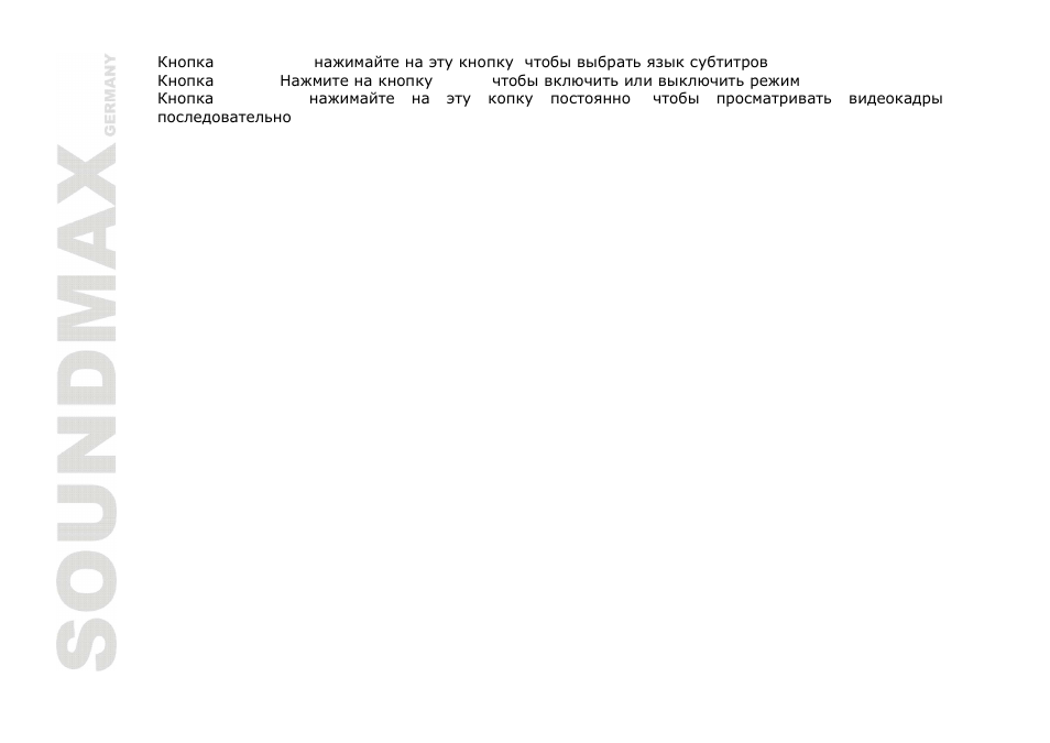 SoundMax SM-CMD3006 User Manual | Page 50 / 76