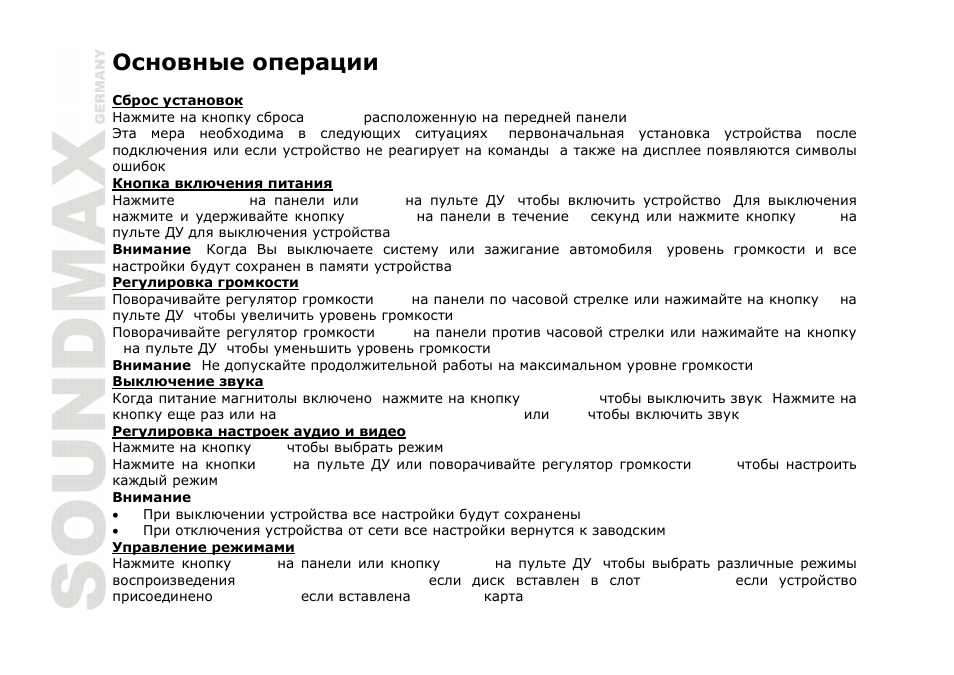 SoundMax SM-CMD3006 User Manual | Page 52 / 76