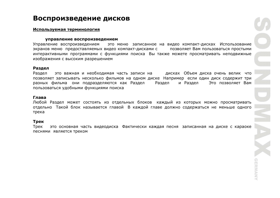 SoundMax SM-CMD3006 User Manual | Page 57 / 76