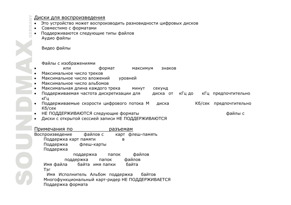SoundMax SM-CMD3006 User Manual | Page 58 / 76