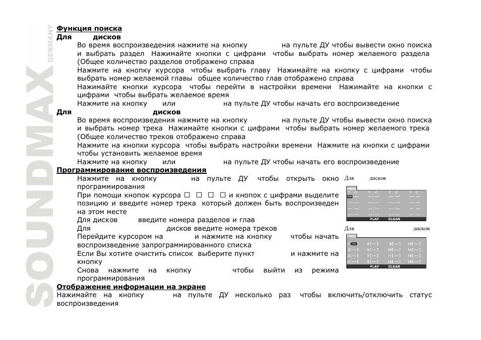 SoundMax SM-CMD3006 User Manual | Page 62 / 76