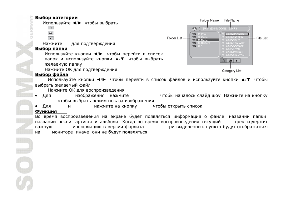 SoundMax SM-CMD3006 User Manual | Page 64 / 76