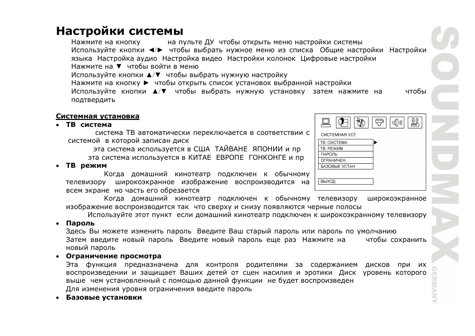 SoundMax SM-CMD3006 User Manual | Page 67 / 76
