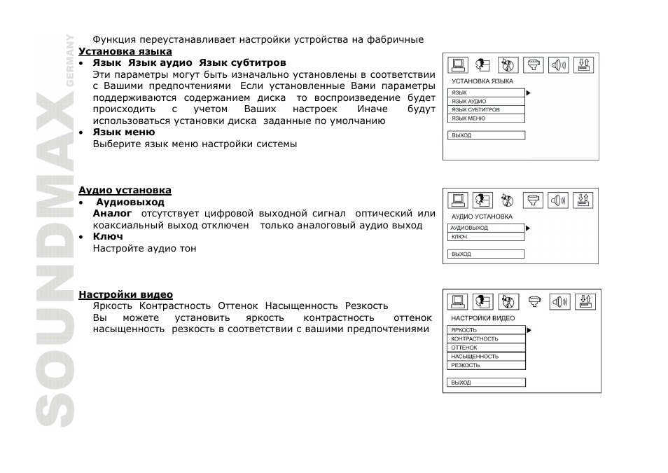 SoundMax SM-CMD3006 User Manual | Page 68 / 76