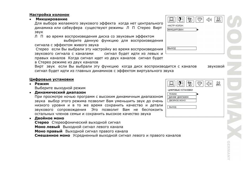 SoundMax SM-CMD3006 User Manual | Page 69 / 76