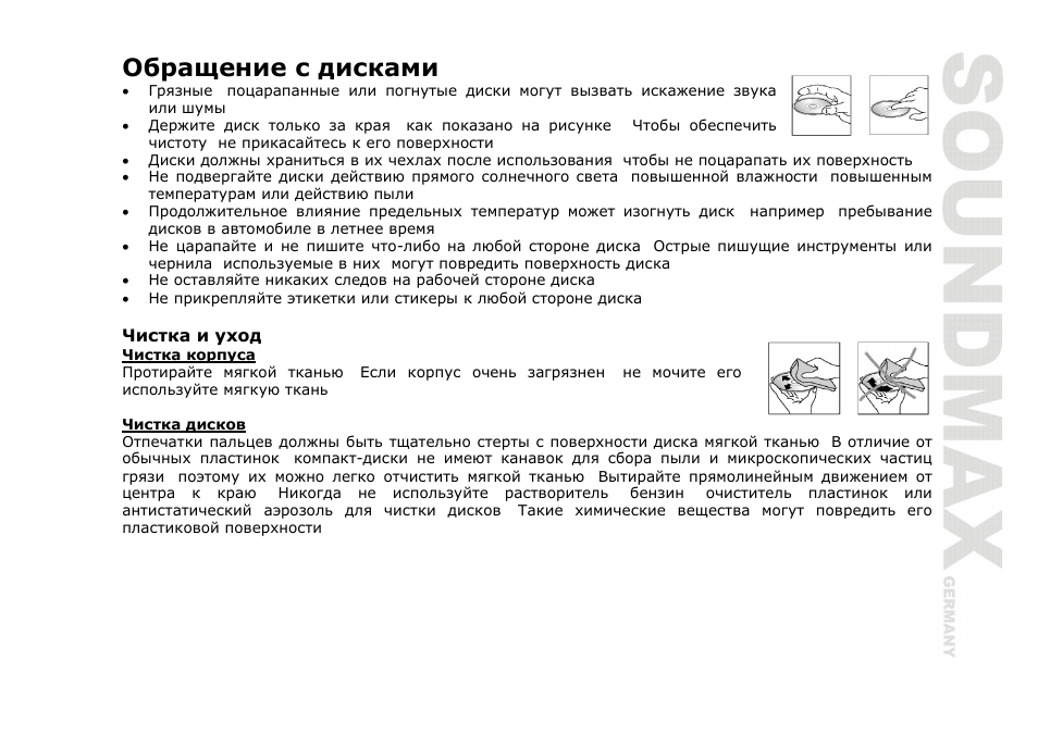 SoundMax SM-CMD3006 User Manual | Page 73 / 76