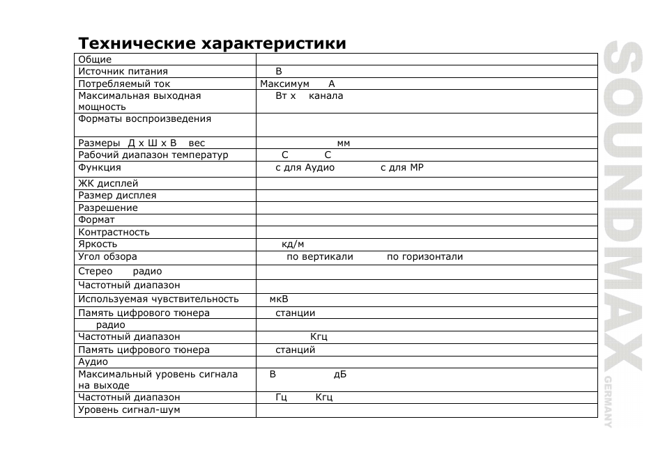 SoundMax SM-CMD3006 User Manual | Page 75 / 76