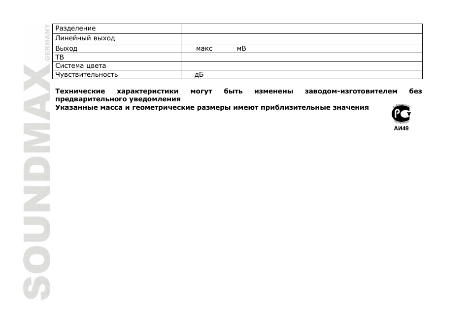 SoundMax SM-CMD3006 User Manual | Page 76 / 76