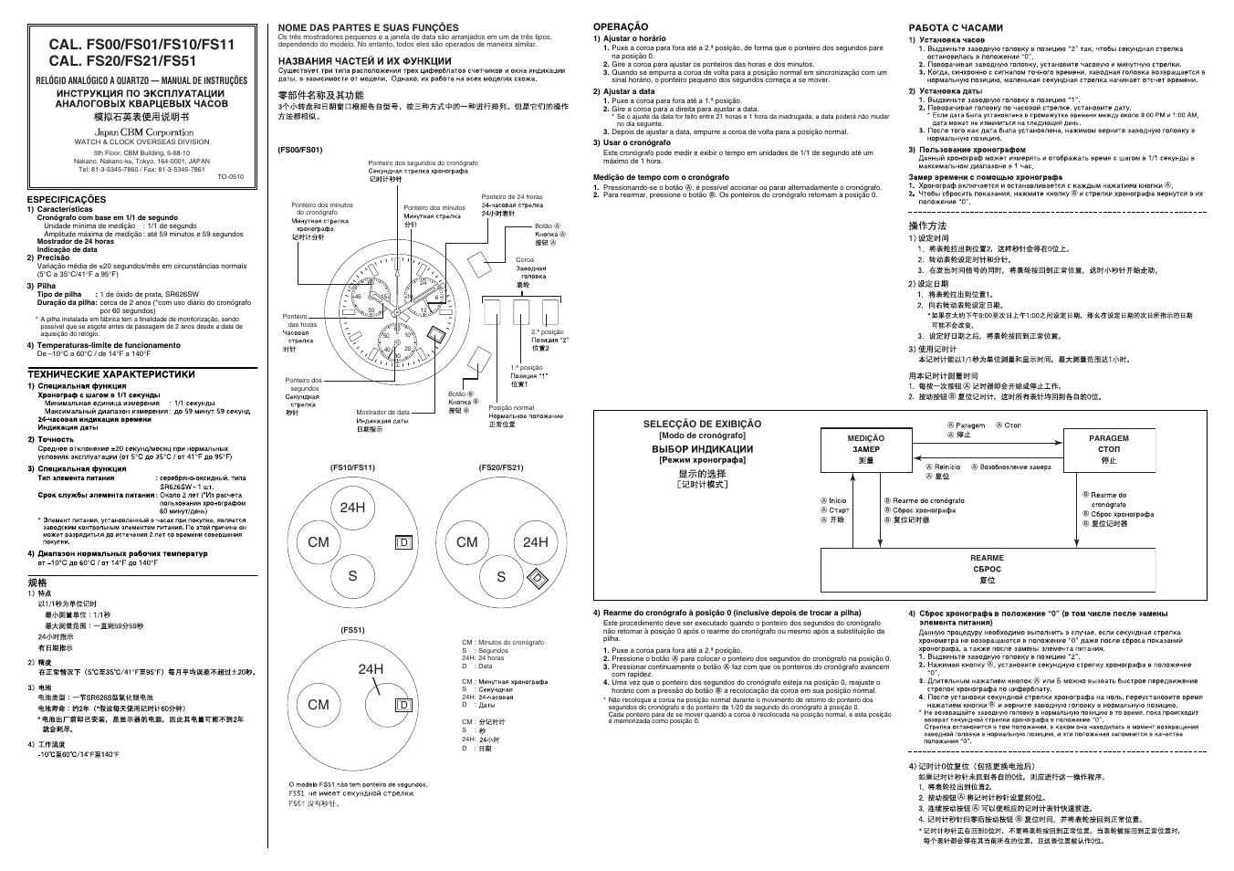 Cm s 24h, Cm 24h | Q&Q QUARTZ FS00 User Manual | Page 2 / 2