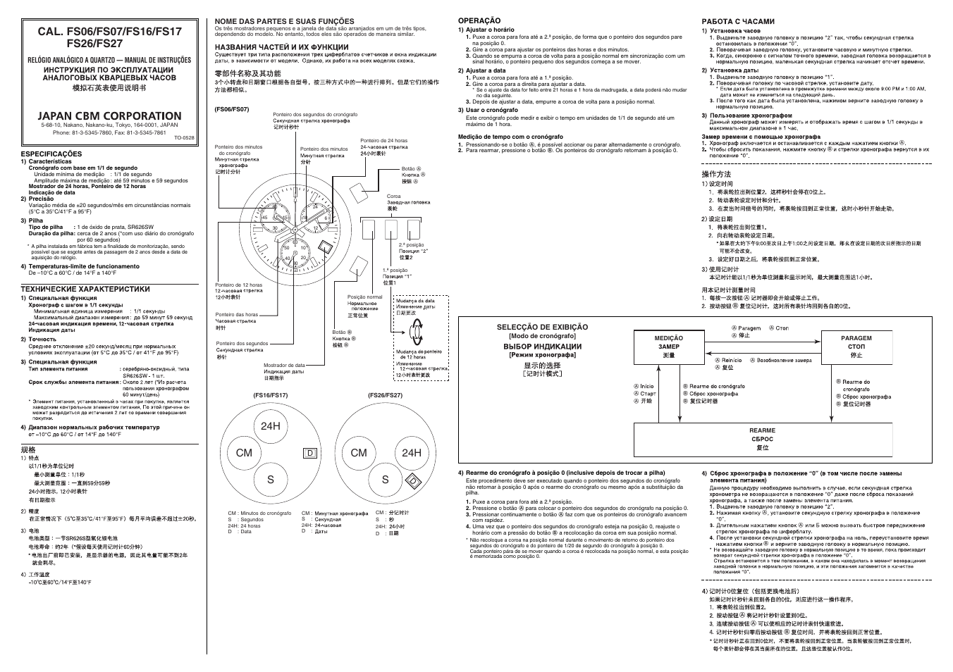 Cm s 24h | Q&Q QUARTZ FS06 User Manual | Page 2 / 2