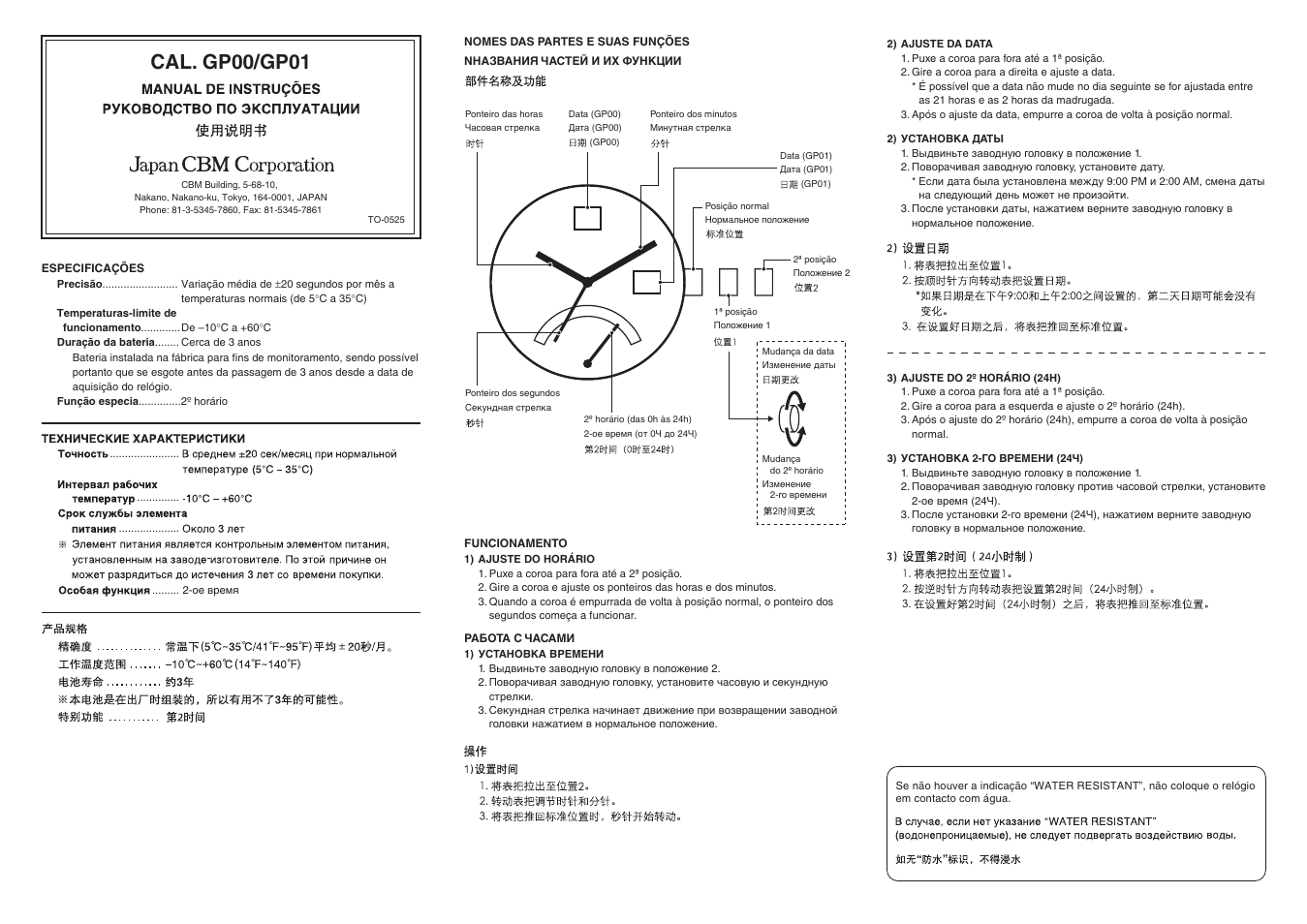 Cal. gp00/gp01 | Q&Q QUARTZ GP01 User Manual | Page 2 / 2
