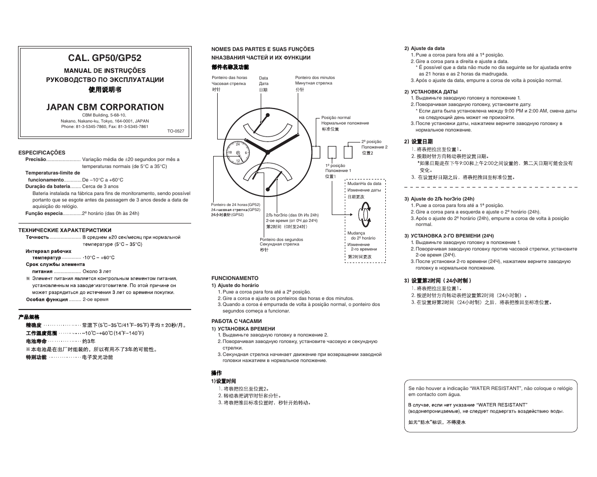 Cal. gp50/gp52 | Q&Q QUARTZ GP52 User Manual | Page 2 / 2