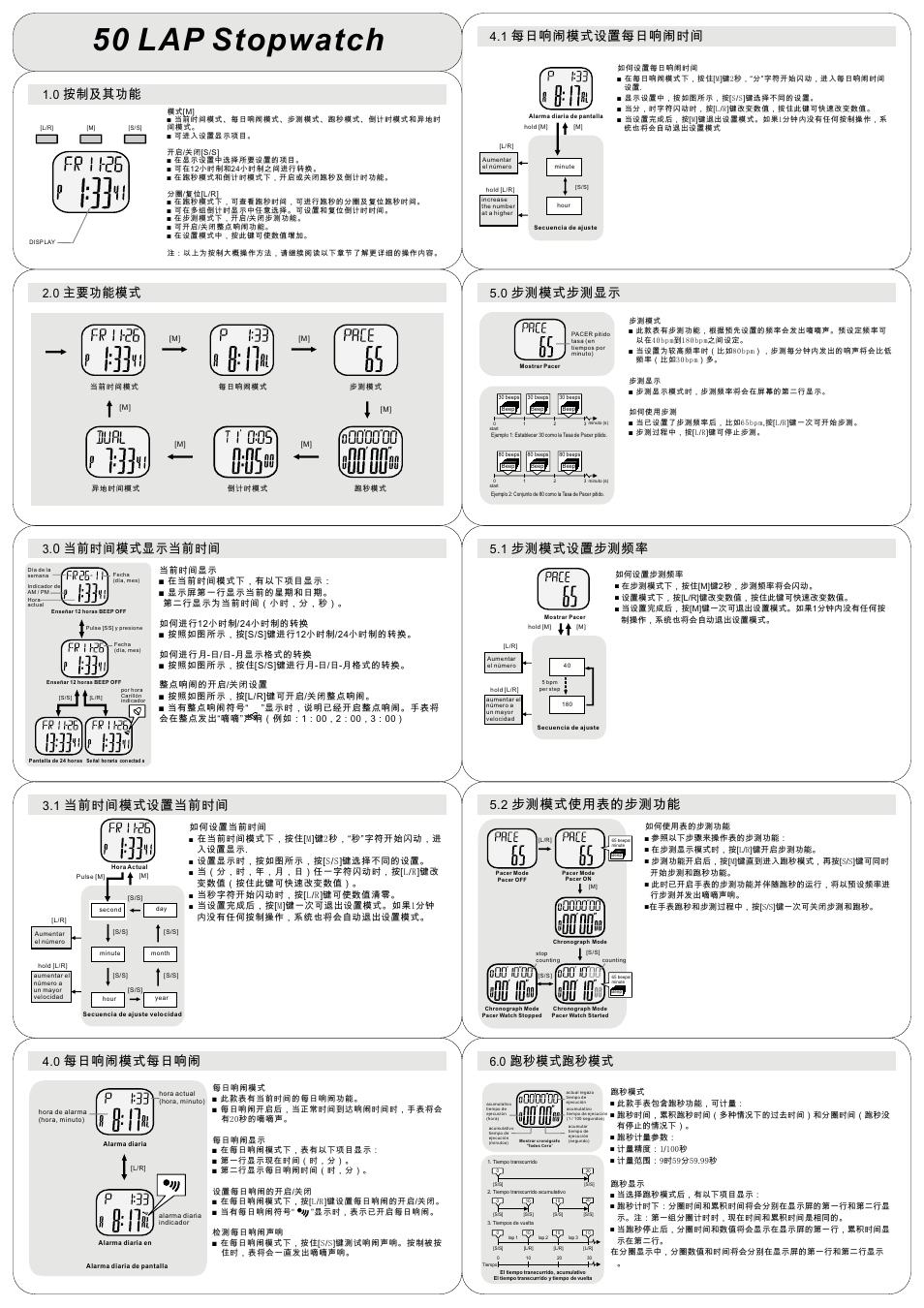 50 lap stopwatch, 0 当前时间模式显示当前时间, 按制及其功能 | 主要功能模式, 当前时间模式设置当前时间, 每日响闹模式每日响闹, 每日响闹模式设置每日响闹时间, 步测模式步测显示, 步测模式设置步测频率, 步测模式使用表的步测功能 | Q&Q QUARTZ L105J User Manual | Page 13 / 14