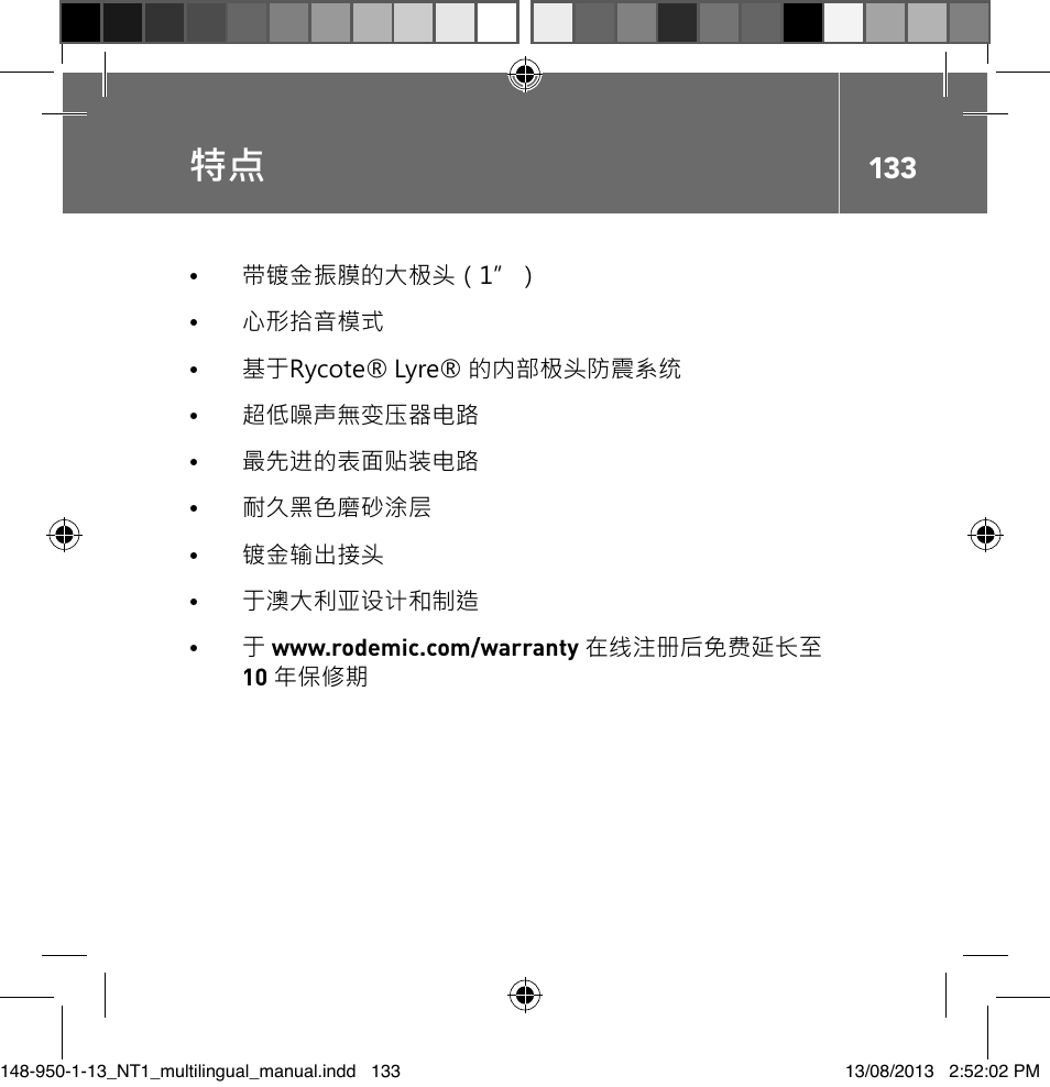 RODE Microphones NT1 User Manual | Page 133 / 208