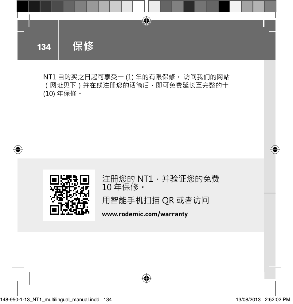 注册您的 nt1，并验证您的免费 10 年保修。 用智能手机扫描 qr 或者访问 | RODE Microphones NT1 User Manual | Page 134 / 208