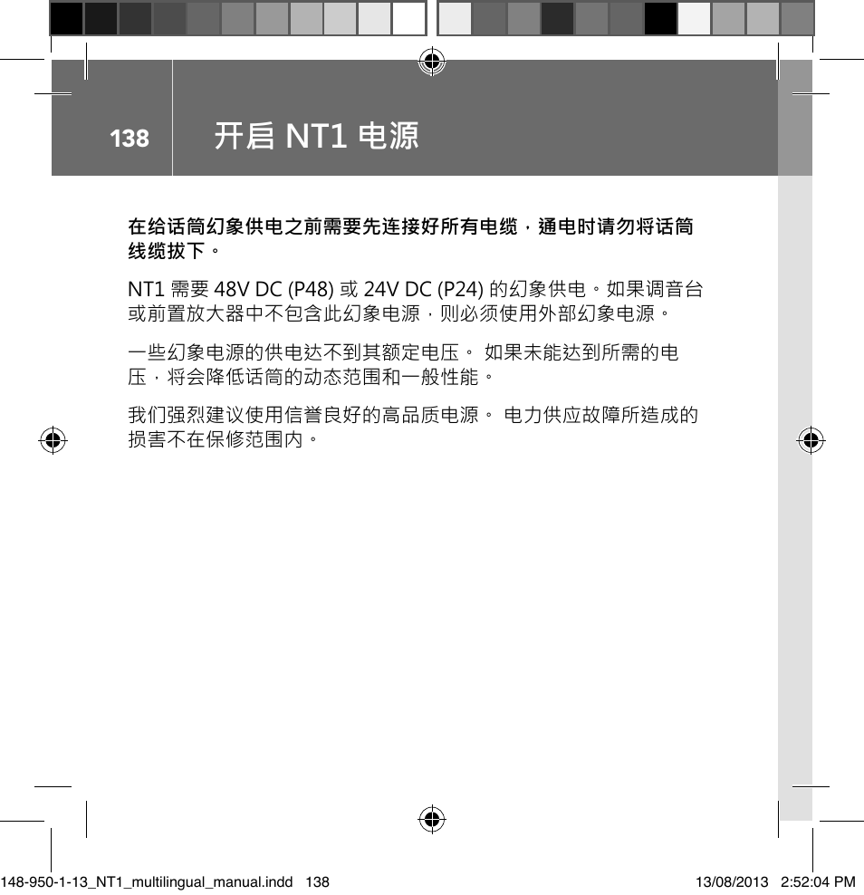 开启 nt1 电源 | RODE Microphones NT1 User Manual | Page 138 / 208