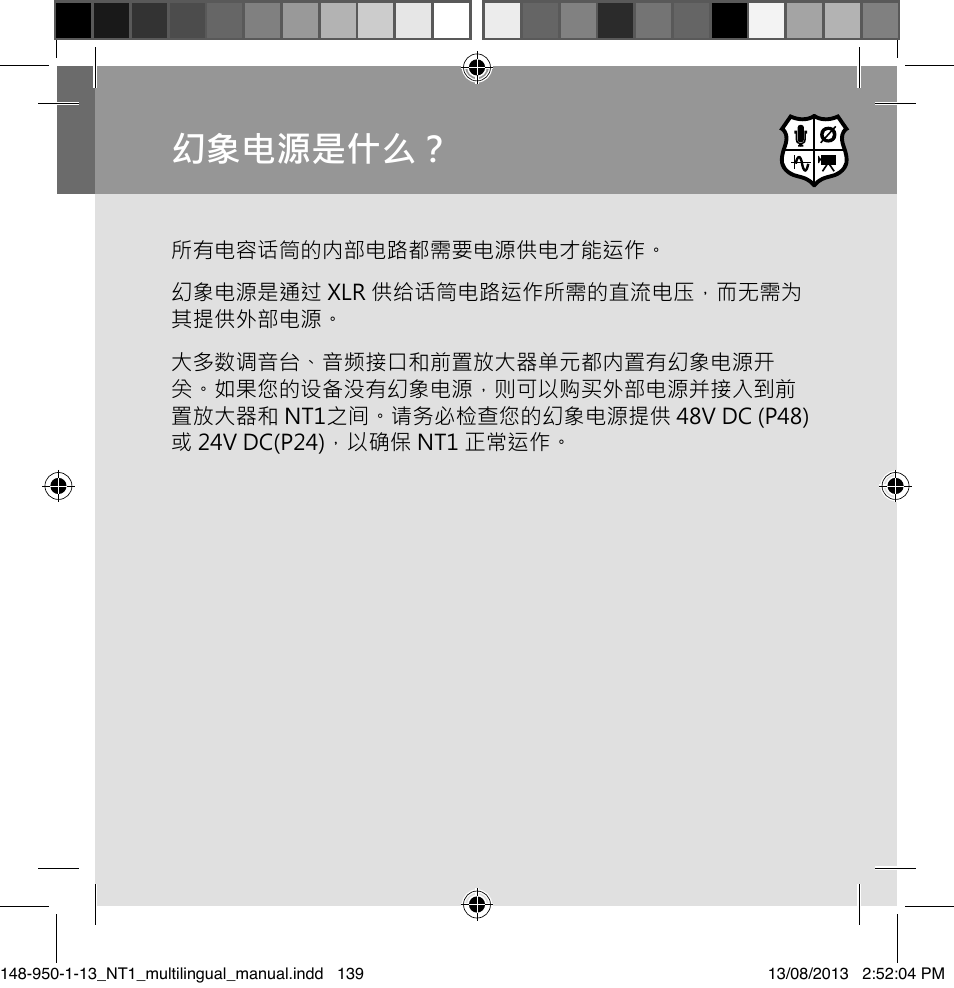 幻象电源是什么 | RODE Microphones NT1 User Manual | Page 139 / 208