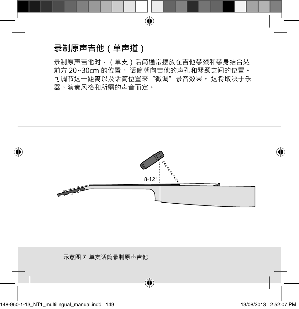 录制原声吉他（单声道 | RODE Microphones NT1 User Manual | Page 149 / 208