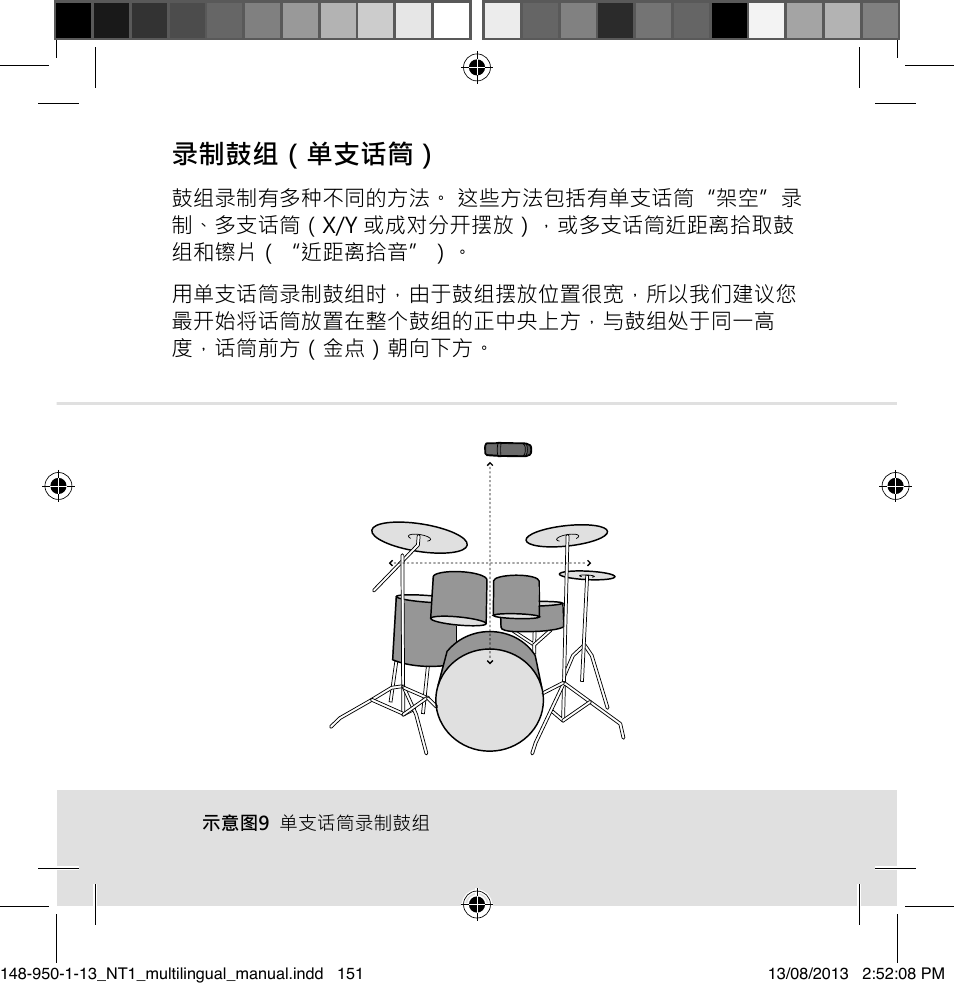录制鼓组（单支话筒 | RODE Microphones NT1 User Manual | Page 151 / 208