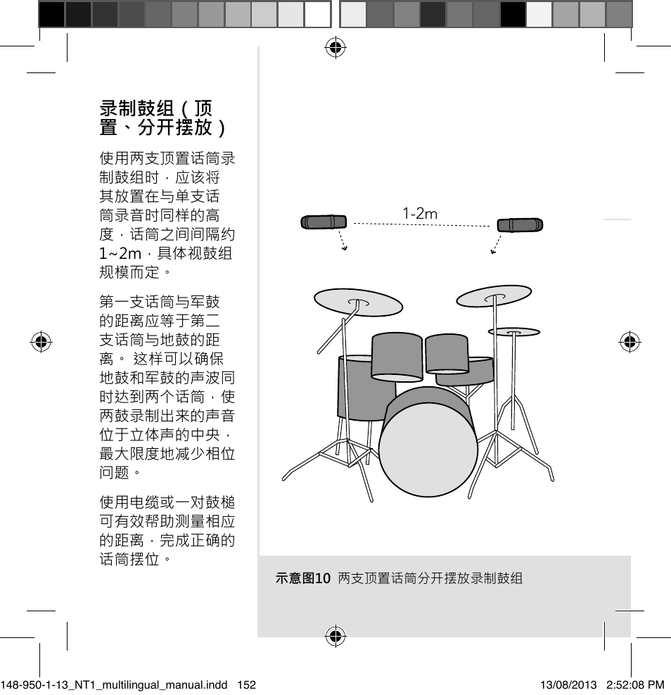 录制鼓组（顶 置、分开摆放 | RODE Microphones NT1 User Manual | Page 152 / 208