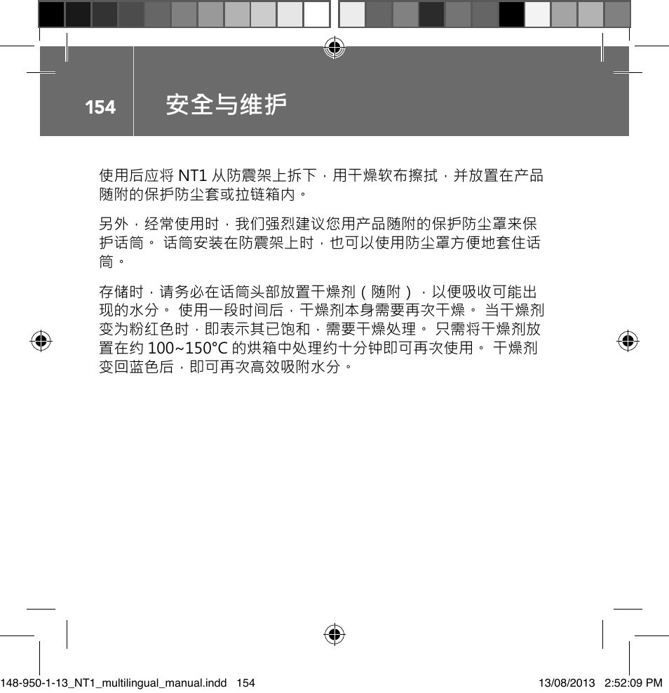 安全与维护 | RODE Microphones NT1 User Manual | Page 154 / 208