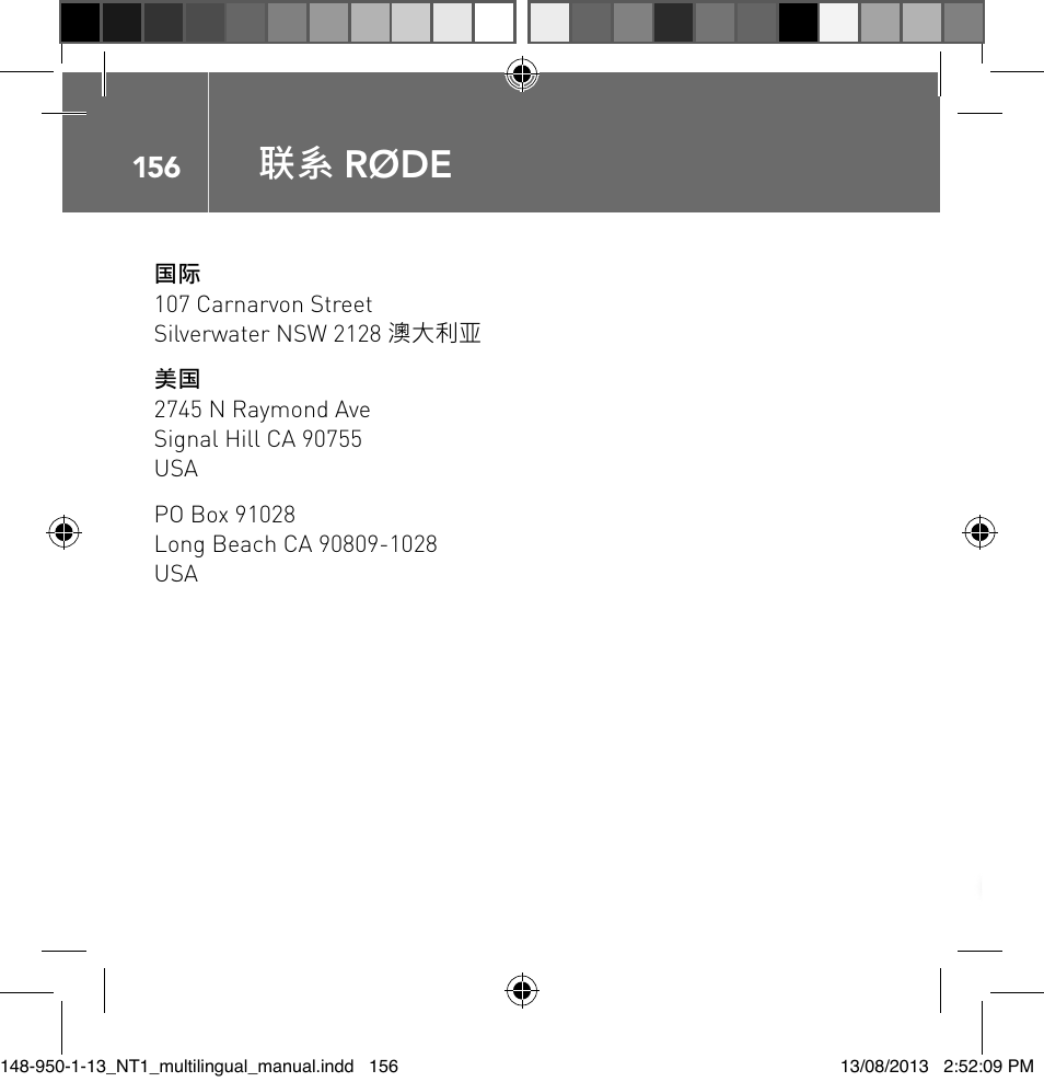 联系 røde | RODE Microphones NT1 User Manual | Page 156 / 208