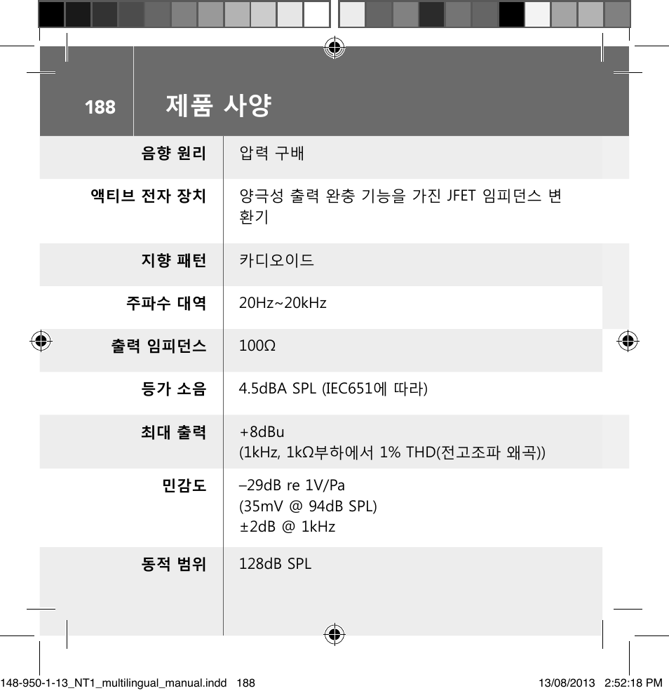 제품 사양 | RODE Microphones NT1 User Manual | Page 188 / 208