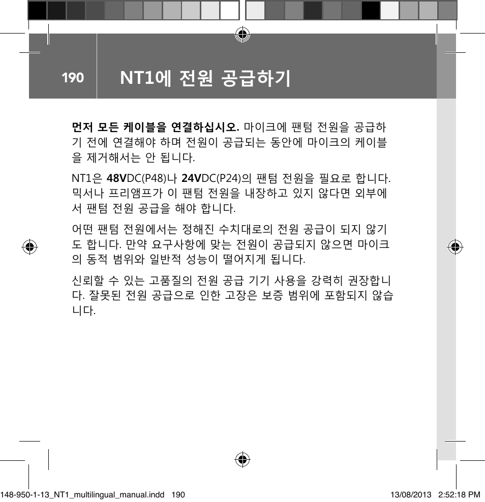 Nt1에 전원 공급하기 | RODE Microphones NT1 User Manual | Page 190 / 208