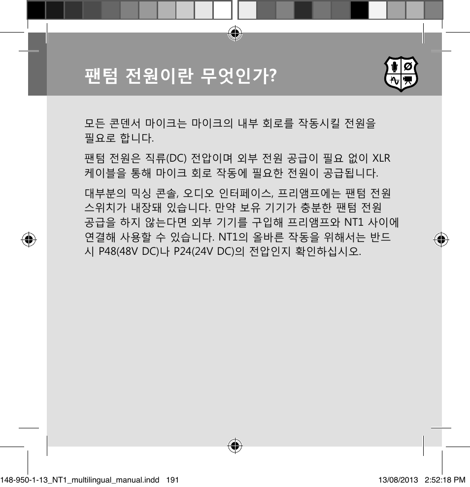팬텀 전원이란 무엇인가 | RODE Microphones NT1 User Manual | Page 191 / 208