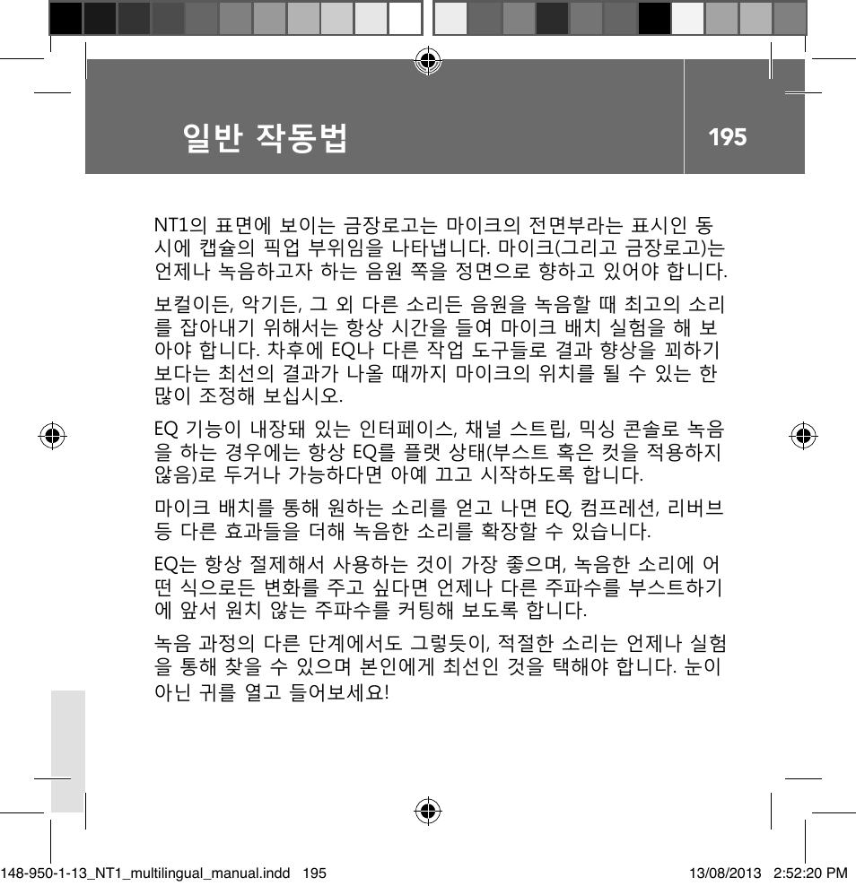일반 작동법 | RODE Microphones NT1 User Manual | Page 195 / 208