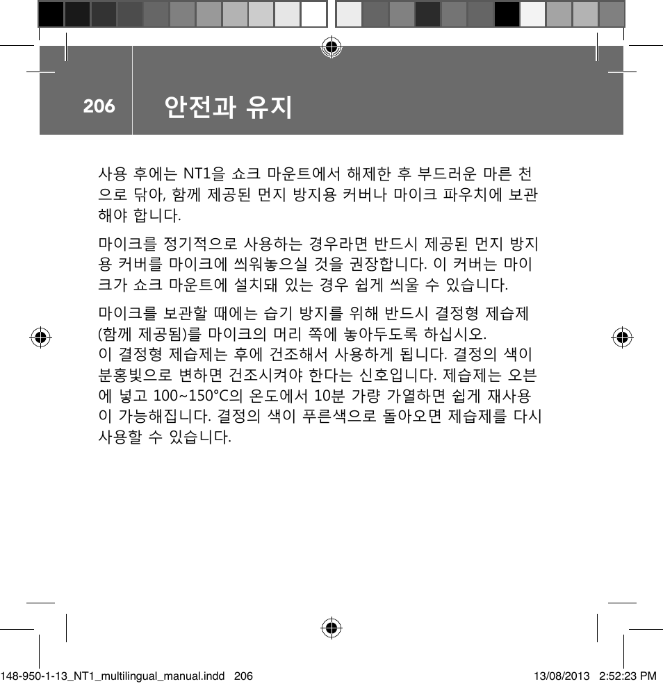 안전과 유지 | RODE Microphones NT1 User Manual | Page 206 / 208