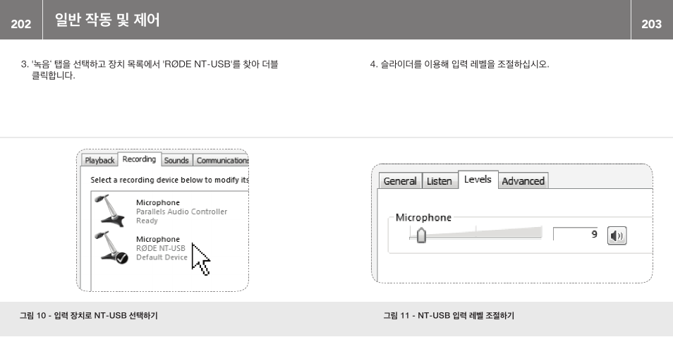 일반 작동 및 제어 | RODE Microphones NT-USB User Manual | Page 102 / 105